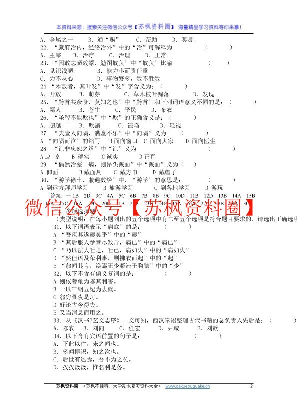 医古文